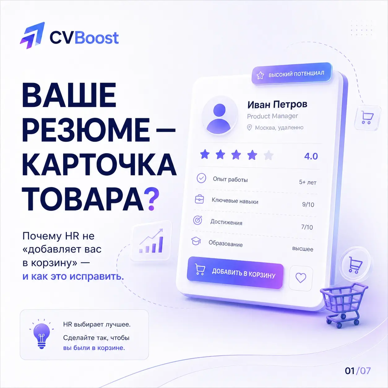 Ваше резюме — это почти карточка товара 🛒 | Сетка — социальная сеть от hh.ru