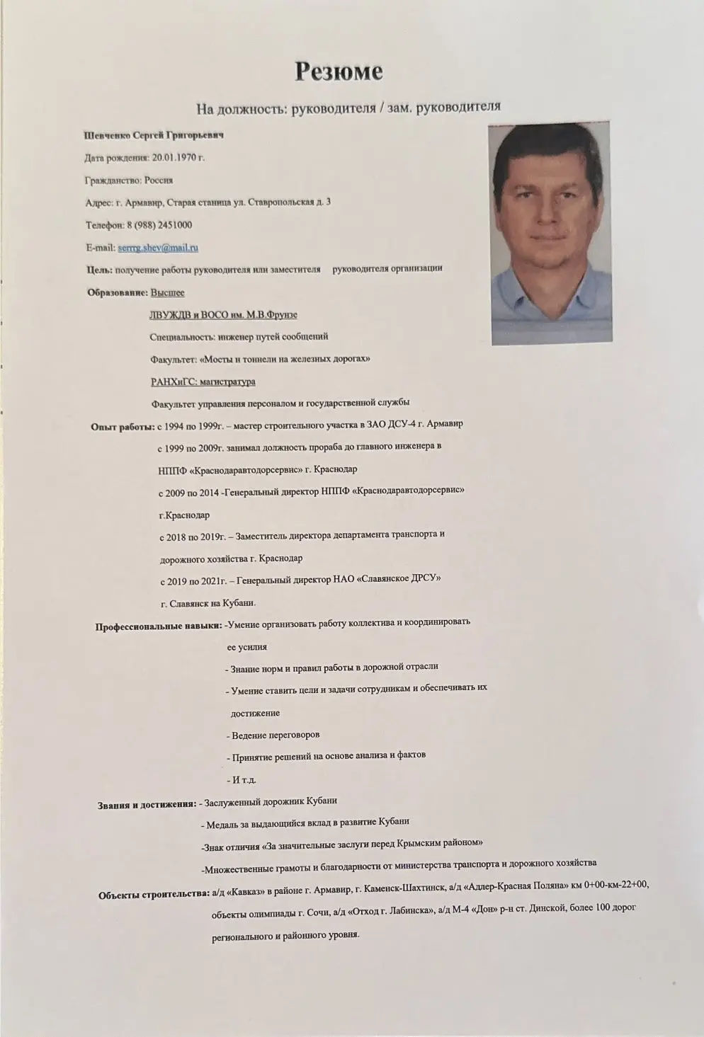 Сергей Шенвченко
