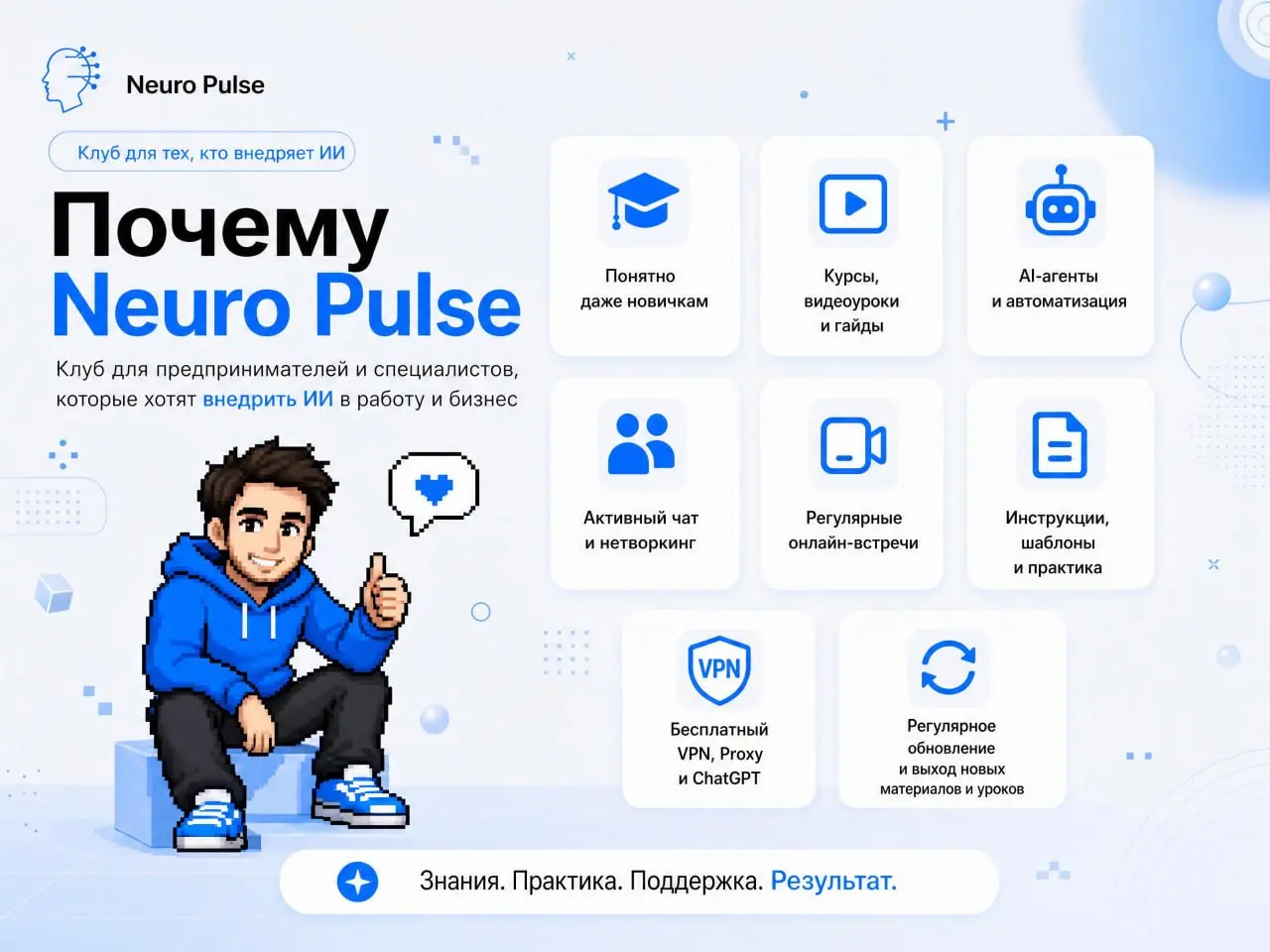 Чем наш клуб и наша экосистема отличаются от других? 🤔
Блогеров по нейронкам сейчас развелось как говна за баней. Серьёзно | Сетка — социальная сеть от hh.ru