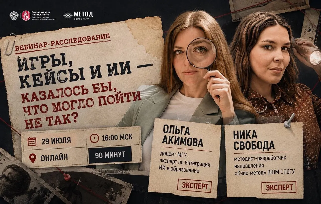 Онлайн-расследование №29-07-2026 открыто
ИИ за несколько минут может собрать формат практически для любого занятия — игру, кейс или дискуссию | Сетка — социальная сеть от hh.ru