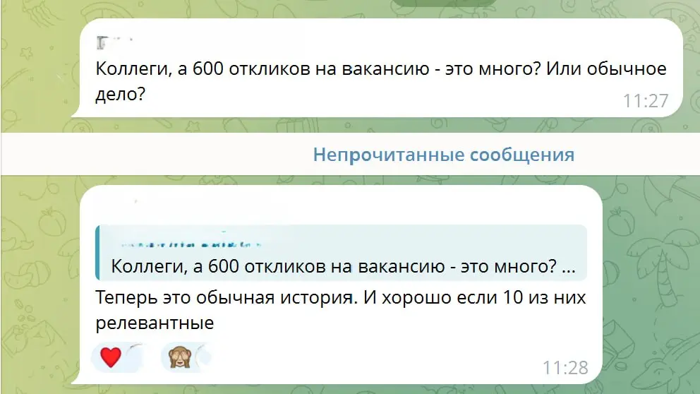 К вопросу.
Помните обсуждали сколько откликов на вакансию?
Почему появился ИИ (спойлер - как раз из-за этого)
И % тех кто из них подходит.
Вот вам всё это в одном флаконе в переписке моих коллег | Сетка — социальная сеть от hh.ru