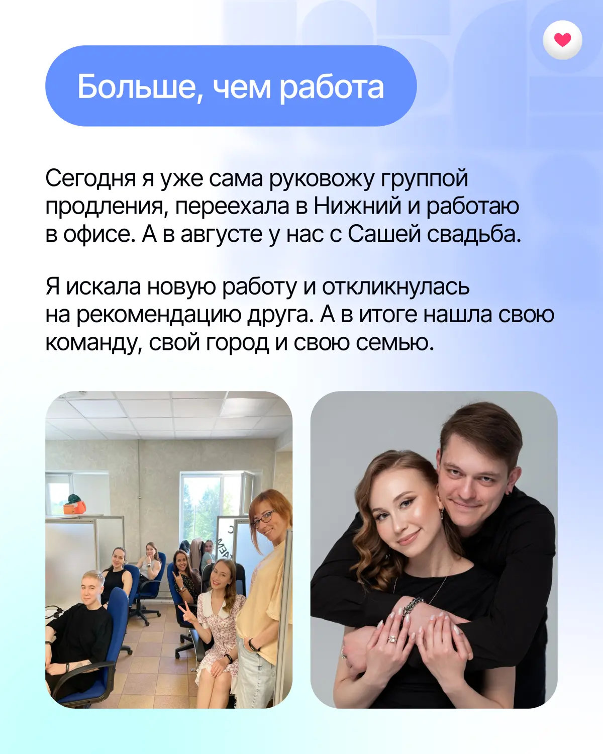 Одна рекомендация. И целая новая жизнь💙 | Сетка — социальная сеть от hh.ru