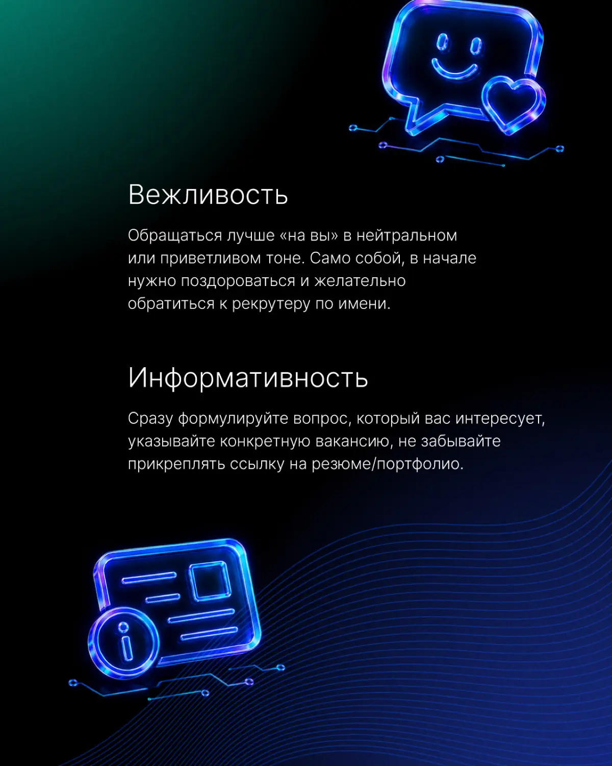 Как общаться с рекрутером в переписке? | Сетка — социальная сеть от hh.ru