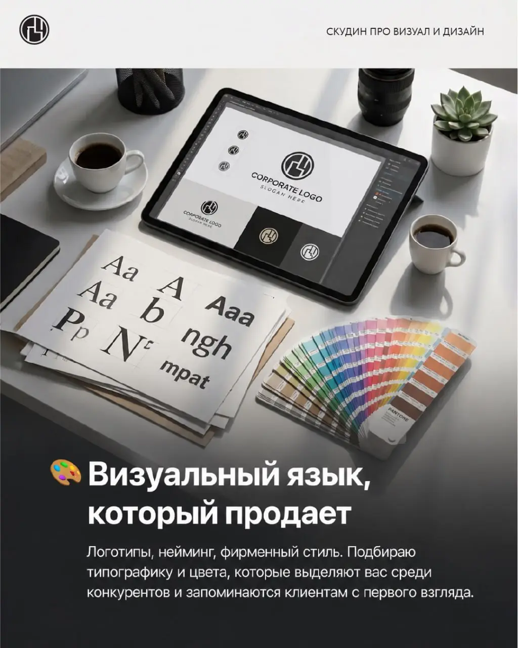 Листайте карусель 👉 и узнайте, чем я могу быть полезен вашему бизнесу.
Я не просто «рисую картинки». Я беру вашу задачу и довожу её до реального результата: от идеи и макета до печати и монтажа | Сетка — социальная сеть от hh.ru
