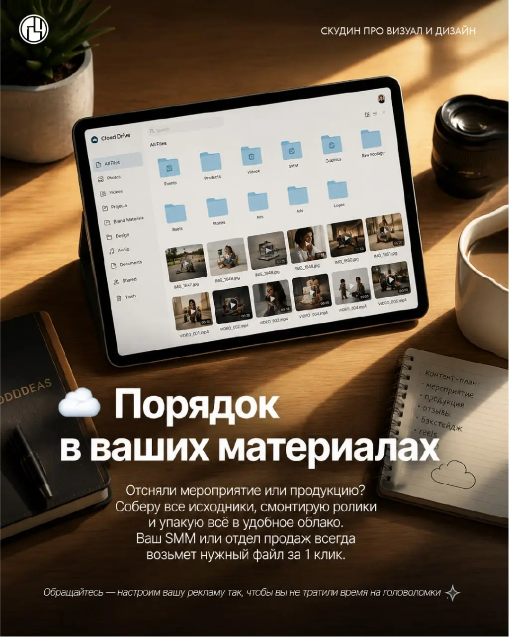 Листайте карусель 👉 и узнайте, чем я могу быть полезен вашему бизнесу.
Я не просто «рисую картинки». Я беру вашу задачу и довожу её до реального результата: от идеи и макета до печати и монтажа | Сетка — социальная сеть от hh.ru