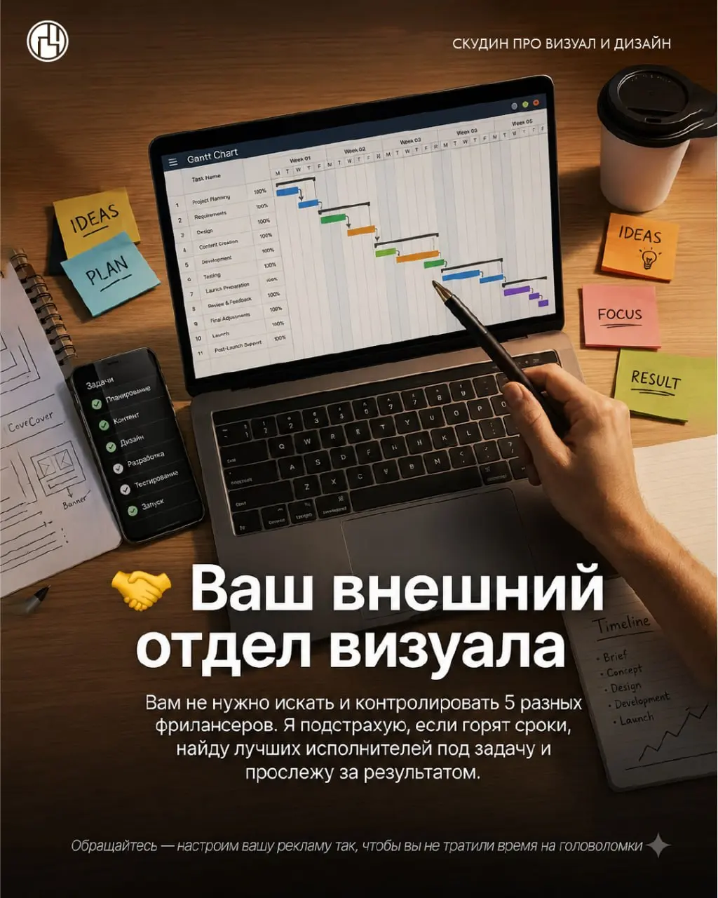 Листайте карусель 👉 и узнайте, чем я могу быть полезен вашему бизнесу.
Я не просто «рисую картинки». Я беру вашу задачу и довожу её до реального результата: от идеи и макета до печати и монтажа | Сетка — социальная сеть от hh.ru