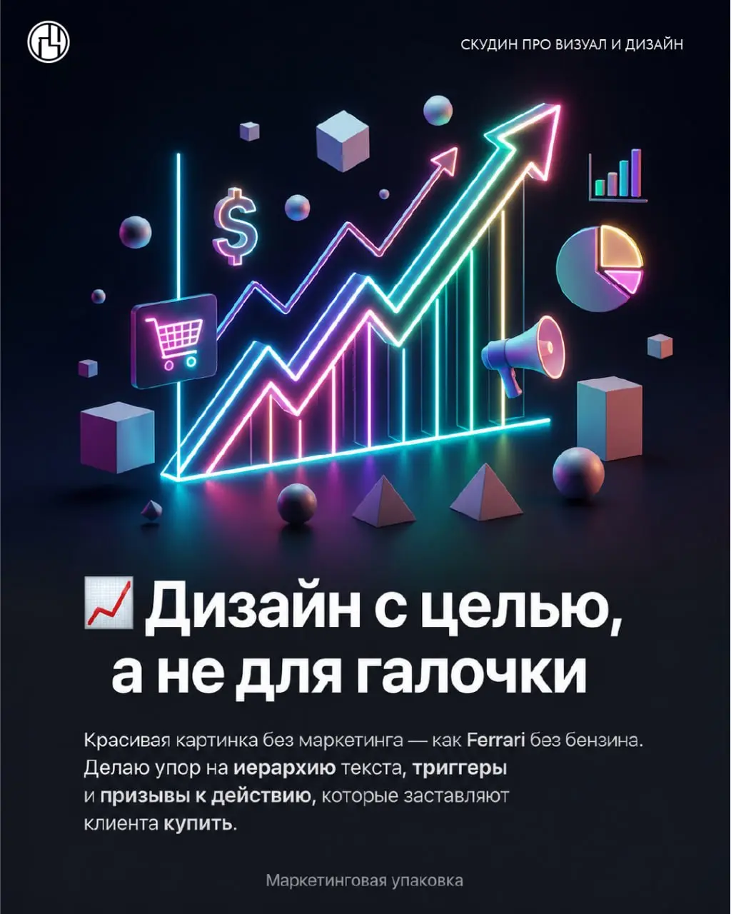 Листайте карусель 👉 и узнайте, чем я могу быть полезен вашему бизнесу.
Я не просто «рисую картинки». Я беру вашу задачу и довожу её до реального результата: от идеи и макета до печати и монтажа | Сетка — социальная сеть от hh.ru