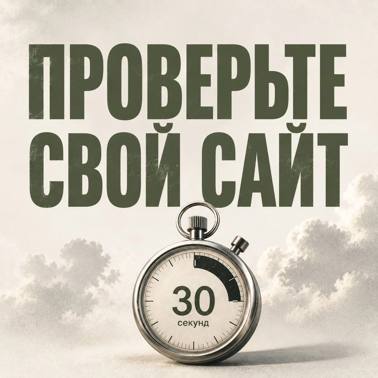 Откройте свой сайт.
Я подожду.
...
Готово?
А теперь три вопроса. Честно.
Первый.
Кнопка «Заказать» видна сразу?
Или вы её искали глазами?
Если искали — клиент её не найдёт. Закроет сайт | Сетка — социальная сеть от hh.ru