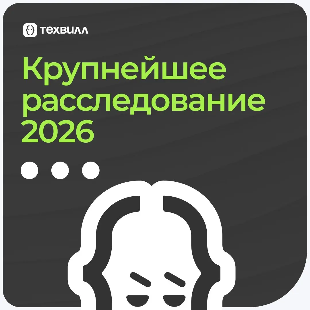Расследование 2026 года: кто из IT задаёт планку?😎 | Сетка — социальная сеть от hh.ru