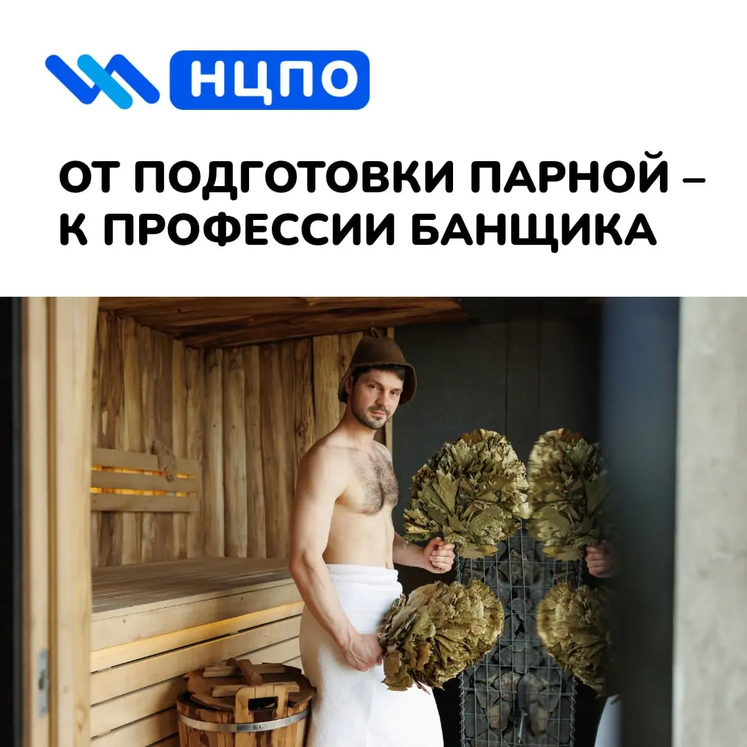 🌿 От подготовки парной – к профессии банщика
Алексей работал истопником в загородном банном комплексе: растапливал печи, следил за температурой и готовил помещения к приходу гостей | Сетка — социальная сеть от hh.ru