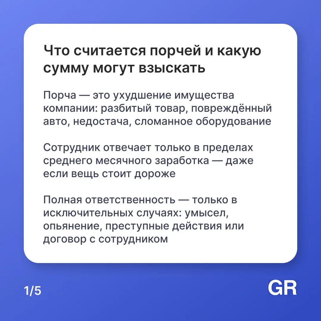 💸 Сломали рабочий ноутбук, разбили товар или повредили служебную машину? Работодатель может потребовать компенсацию, но не всегда его действия законны | Сетка — социальная сеть от hh.ru