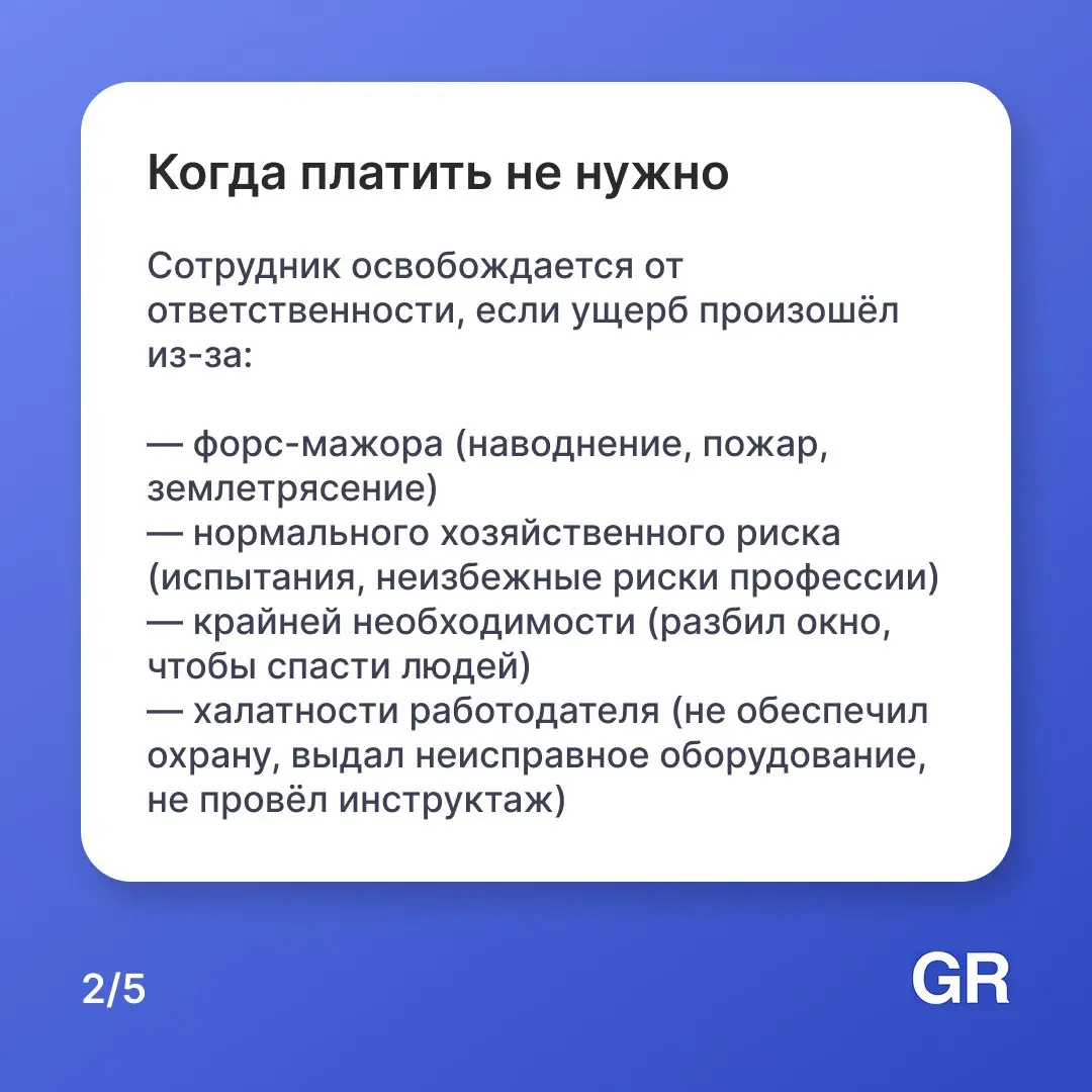 💸 Сломали рабочий ноутбук, разбили товар или повредили служебную машину? Работодатель может потребовать компенсацию, но не всегда его действия законны | Сетка — социальная сеть от hh.ru