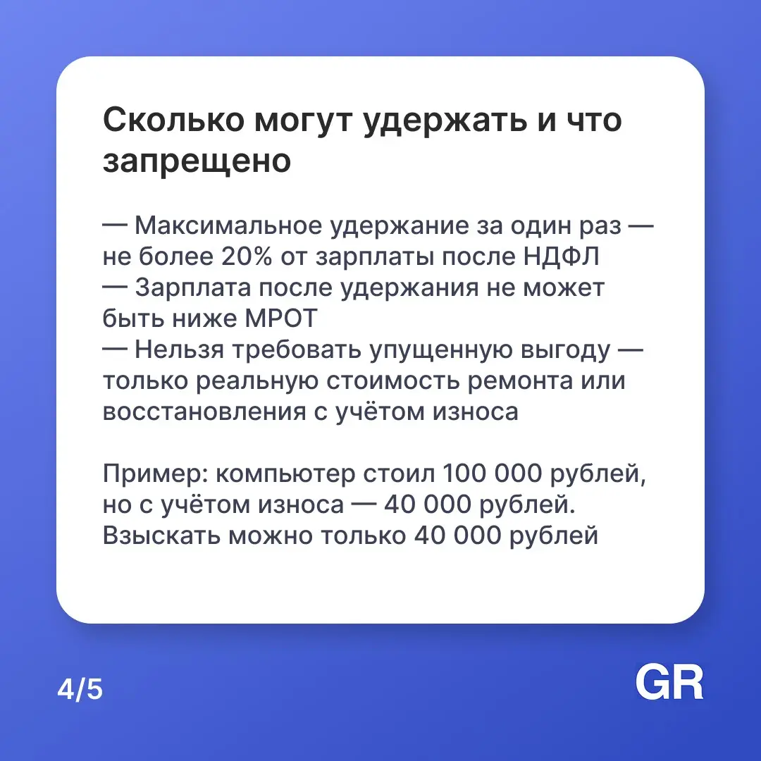 💸 Сломали рабочий ноутбук, разбили товар или повредили служебную машину? Работодатель может потребовать компенсацию, но не всегда его действия законны | Сетка — социальная сеть от hh.ru