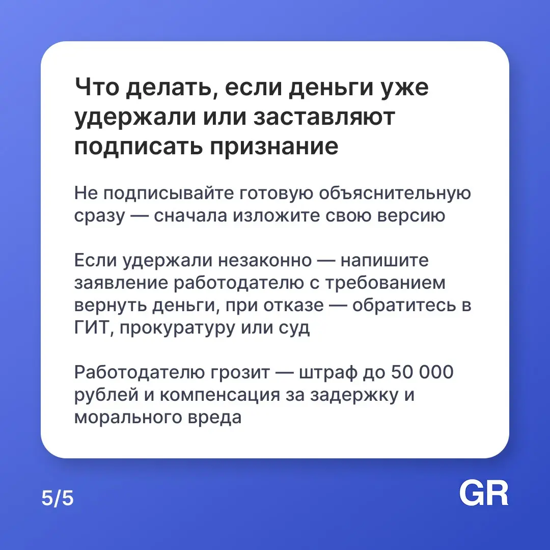 💸 Сломали рабочий ноутбук, разбили товар или повредили служебную машину? Работодатель может потребовать компенсацию, но не всегда его действия законны | Сетка — социальная сеть от hh.ru