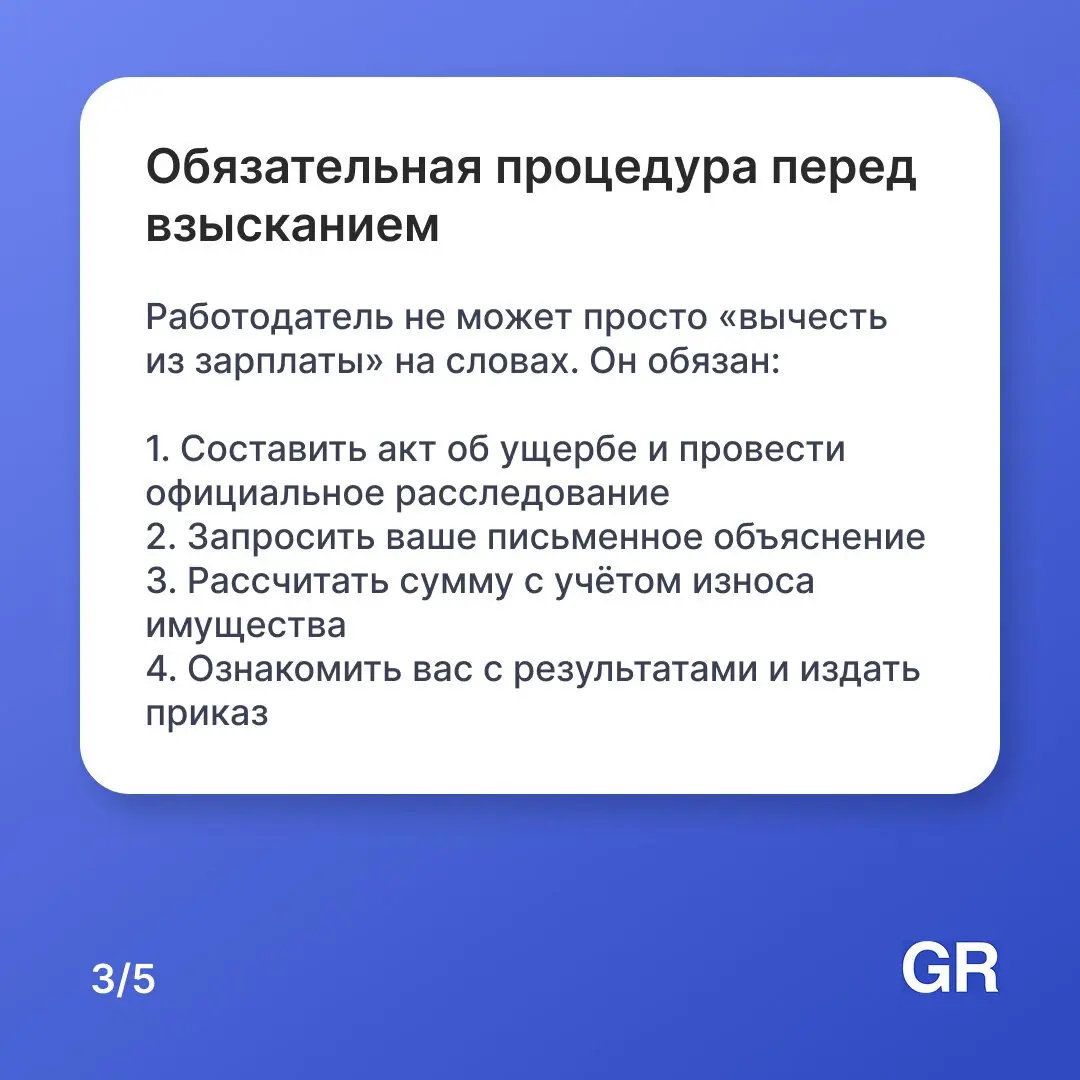 💸 Сломали рабочий ноутбук, разбили товар или повредили служебную машину? Работодатель может потребовать компенсацию, но не всегда его действия законны | Сетка — социальная сеть от hh.ru