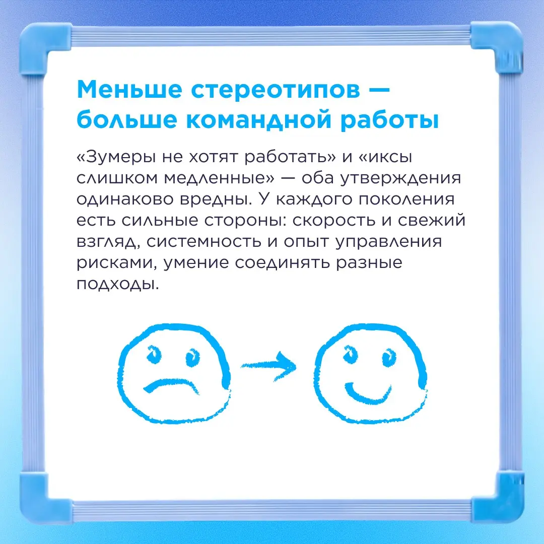 Разные поколения в команде — не баг, а фича ⚡️ | Сетка — социальная сеть от hh.ru