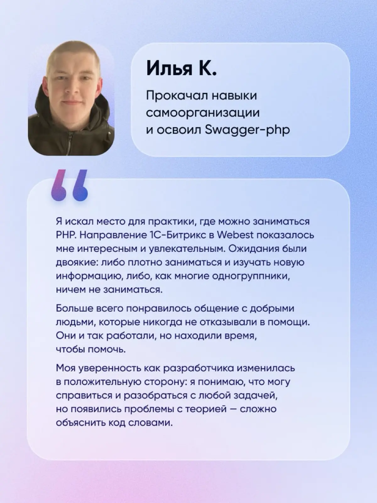 Ребята, которые проходили практику в Webest, успешно защитили дипломы, а мы искренне рады, что стали частью их пути 🥳
Хотим отметить старания ведущего разработчика Радика! Помочь разобраться в рабочих... | Сетка — социальная сеть от hh.ru