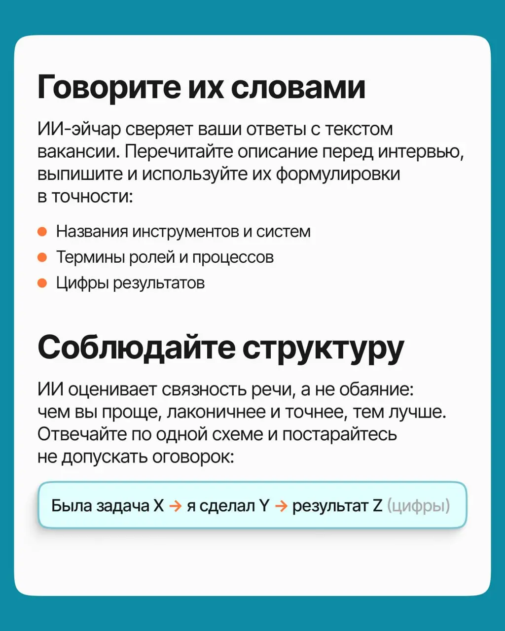 Вас позвали на интервью, которое проведёт… Нейросеть. Отвечать как обычно? Не совсем: алгоритм оценивает вас по своим правилам, и знать их лучше заранее | Сетка — социальная сеть от hh.ru