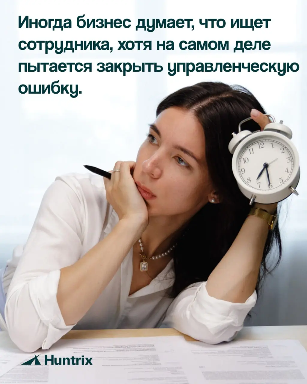 ✅Иногда бизнес думает, что ищет сотрудника, хотя на самом деле пытается закрыть управленческую ошибку | Сетка — социальная сеть от hh.ru