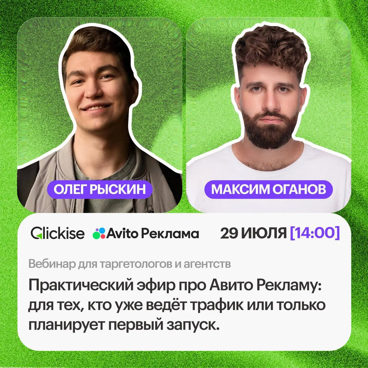 Авито Реклама: что мешает получать дешёвый трафик?
29 июля в 14:00 мы вместе с Олегом Рыскиным проведем открытый вебинар, где подробно разберём Авито Рекламу и поговорим о том, как получать качественн... | Сетка — социальная сеть от hh.ru