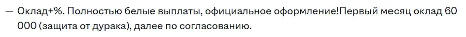 Действительно "защита от дурака" | Сетка — социальная сеть от hh.ru