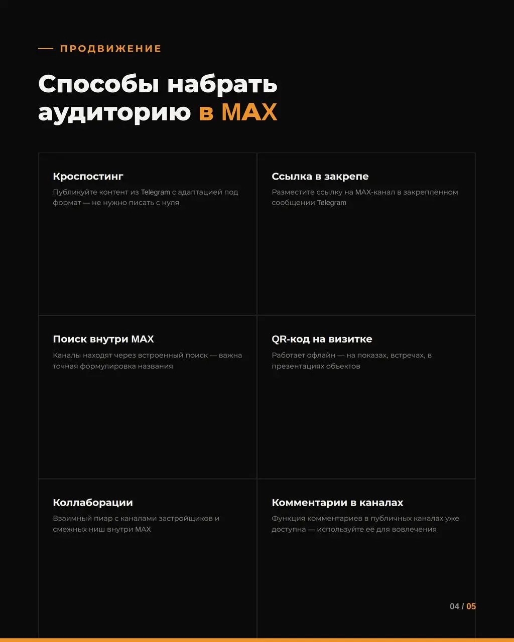 Смотрю на цифры MAX и понимаю - это тот случай, когда «подожду, посмотрю, как пойдёт» уже стоит вам клиентов | Сетка — социальная сеть от hh.ru