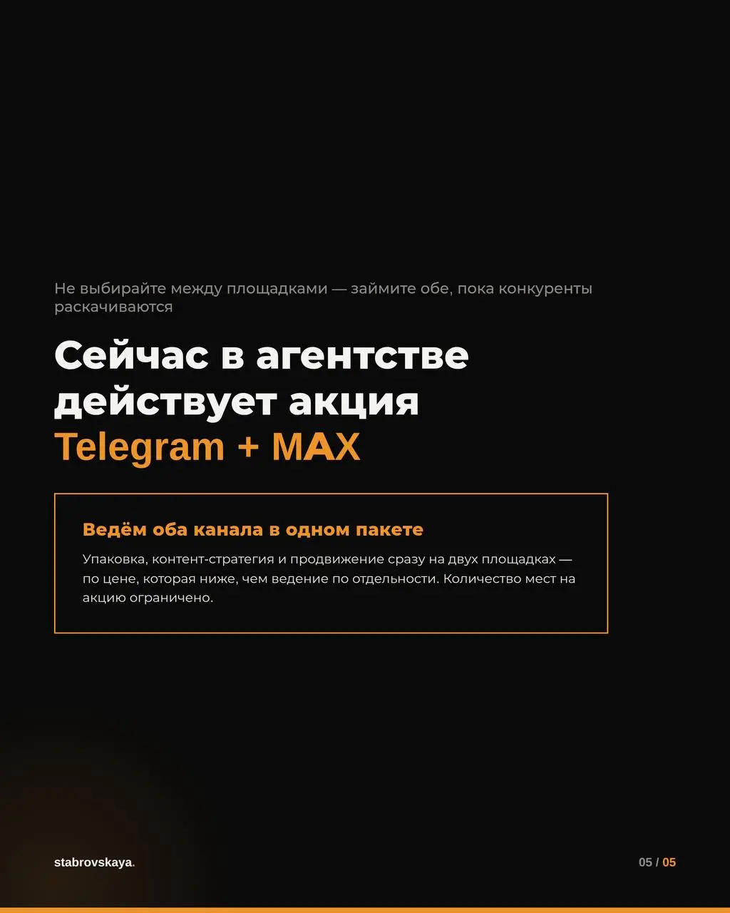 Смотрю на цифры MAX и понимаю - это тот случай, когда «подожду, посмотрю, как пойдёт» уже стоит вам клиентов | Сетка — социальная сеть от hh.ru