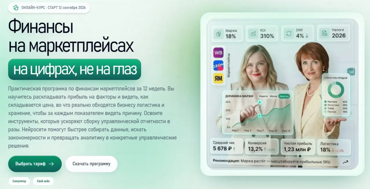 Научите разбираться в отчетах Wildberries, Ozon и Яндекс Маркета.
Дайте систему, с которой можно прийти к собственнику с выводами, расчетами и конкретными решениями | Сетка — социальная сеть от hh.ru