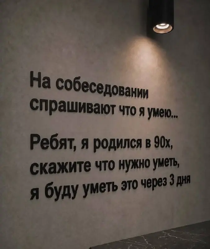 Ну вот да!
#жиза | Сетка — социальная сеть от hh.ru