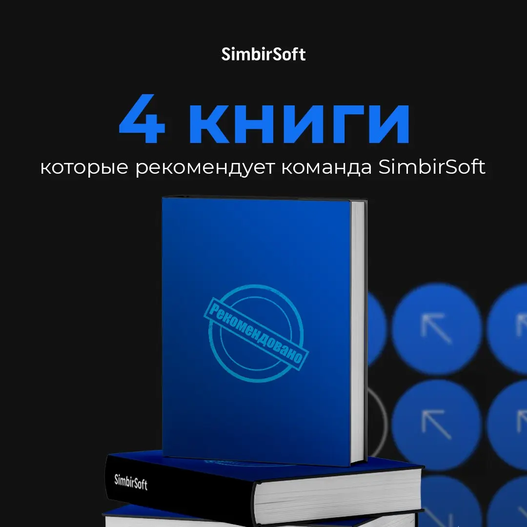 👀 Что сейчас читают в HR?
Делимся книгами, которые рекомендует наша команда:
📘 Ричард Фейнман — «Вы, конечно, шутите, мистер Фейнман!»
Любимая книга руководителя направления бизнес-автоматизации Светл... | Сетка — социальная сеть от hh.ru