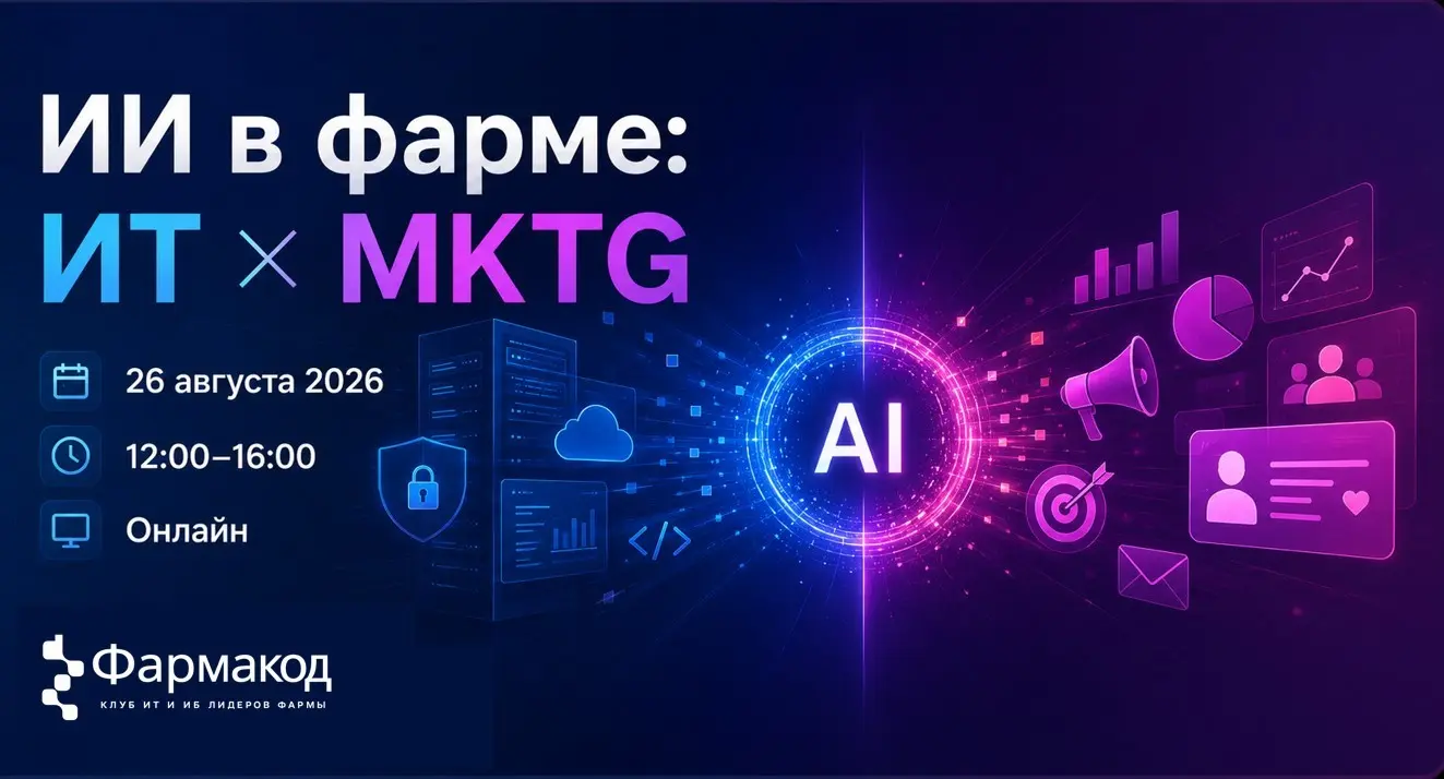 ИИ в фарме: от «волшебной таблетки» к реальным сценариям | Сетка — социальная сеть от hh.ru