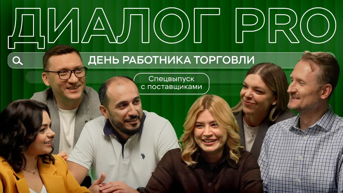 Коллеги, поздравляю вас с Днём работника торговли! | Сетка — социальная сеть от hh.ru