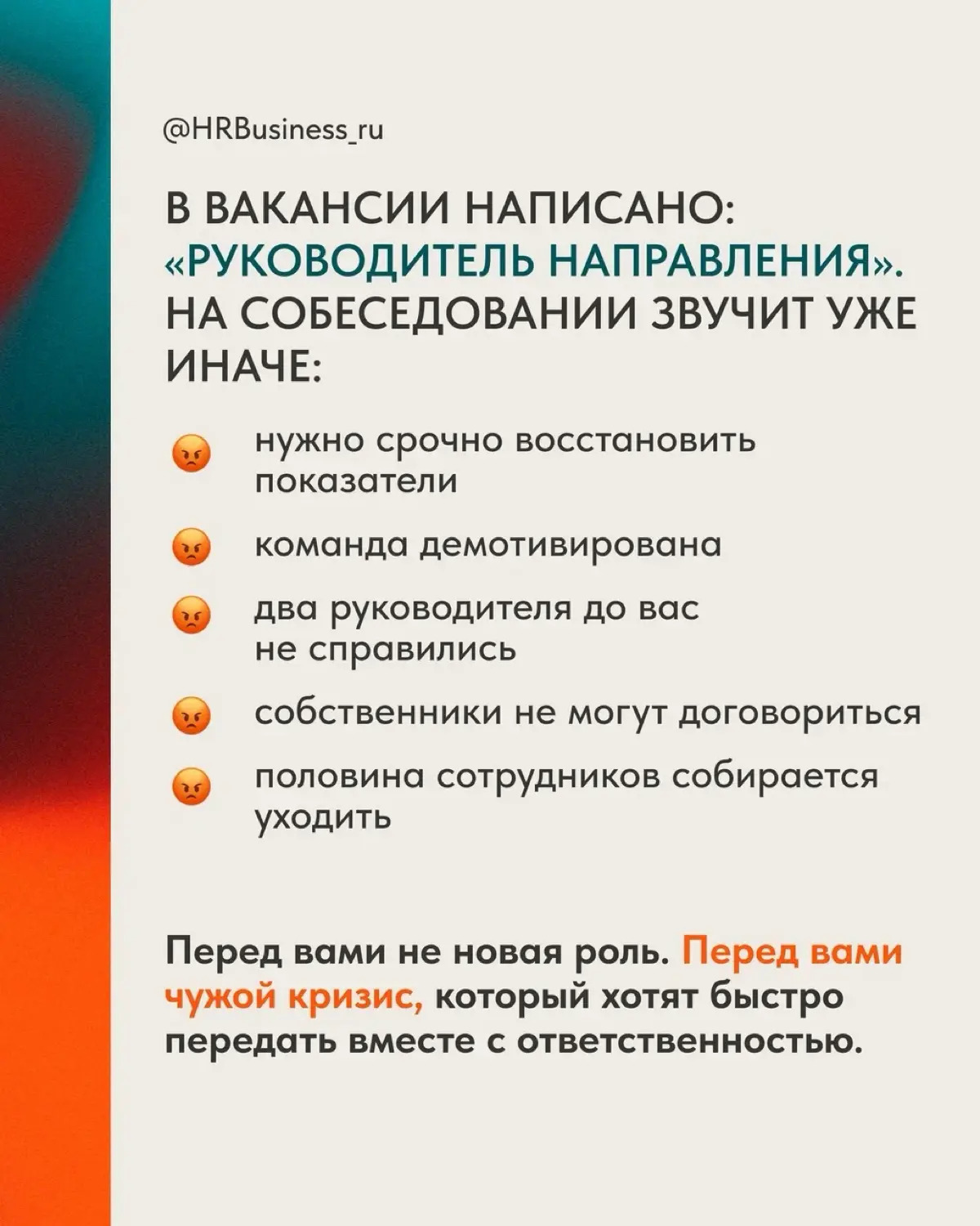 КАК ПОНЯТЬ, ЧТО ВАС БЕРУТ НЕ НА ДОЛЖНОСТЬ, А НА ПОЖАР | Сетка — социальная сеть от hh.ru