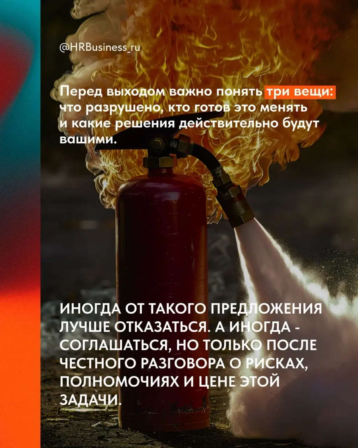 КАК ПОНЯТЬ, ЧТО ВАС БЕРУТ НЕ НА ДОЛЖНОСТЬ, А НА ПОЖАР | Сетка — социальная сеть от hh.ru