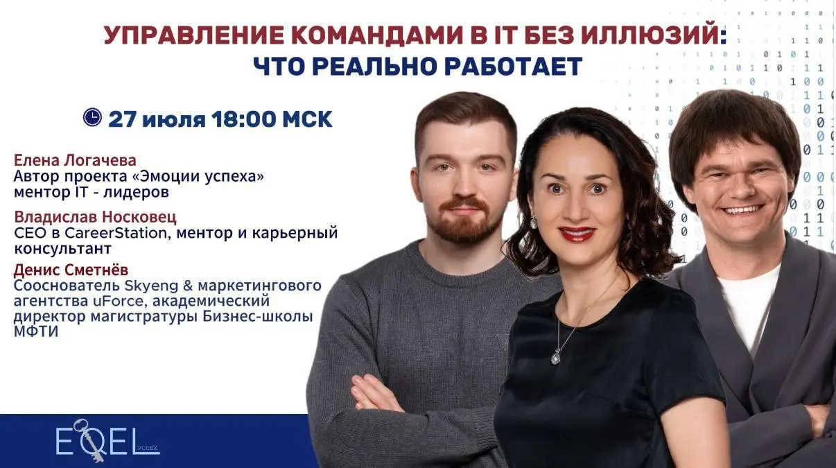 Как управлять IT-командами и получать нужный результат
Расскажу об этом сегодня в 18 часов на эфире: «Управление командами в IT без иллюзий: что реально работает» | Сетка — социальная сеть от hh.ru