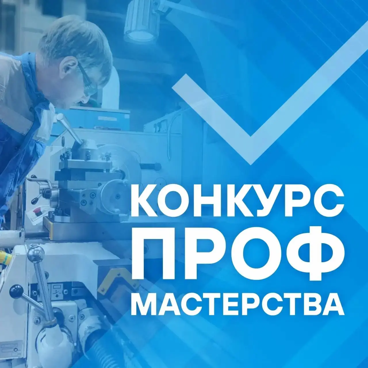 👷‍На производственных площадках ПМХ и Промсорт в течение всего года проводятся конкурсы профмастерства | Сетка — социальная сеть от hh.ru