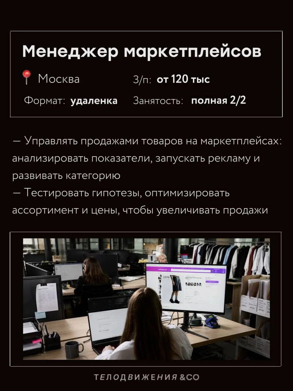 Собрали новую подборку вакансий в fashion 🤍
В этот раз — 5 актуальных предложений с работой в Москве удаленного и гибридного форматов.
Если какая-то вакансия откликнулась, отправляйте резюме | Сетка — социальная сеть от hh.ru