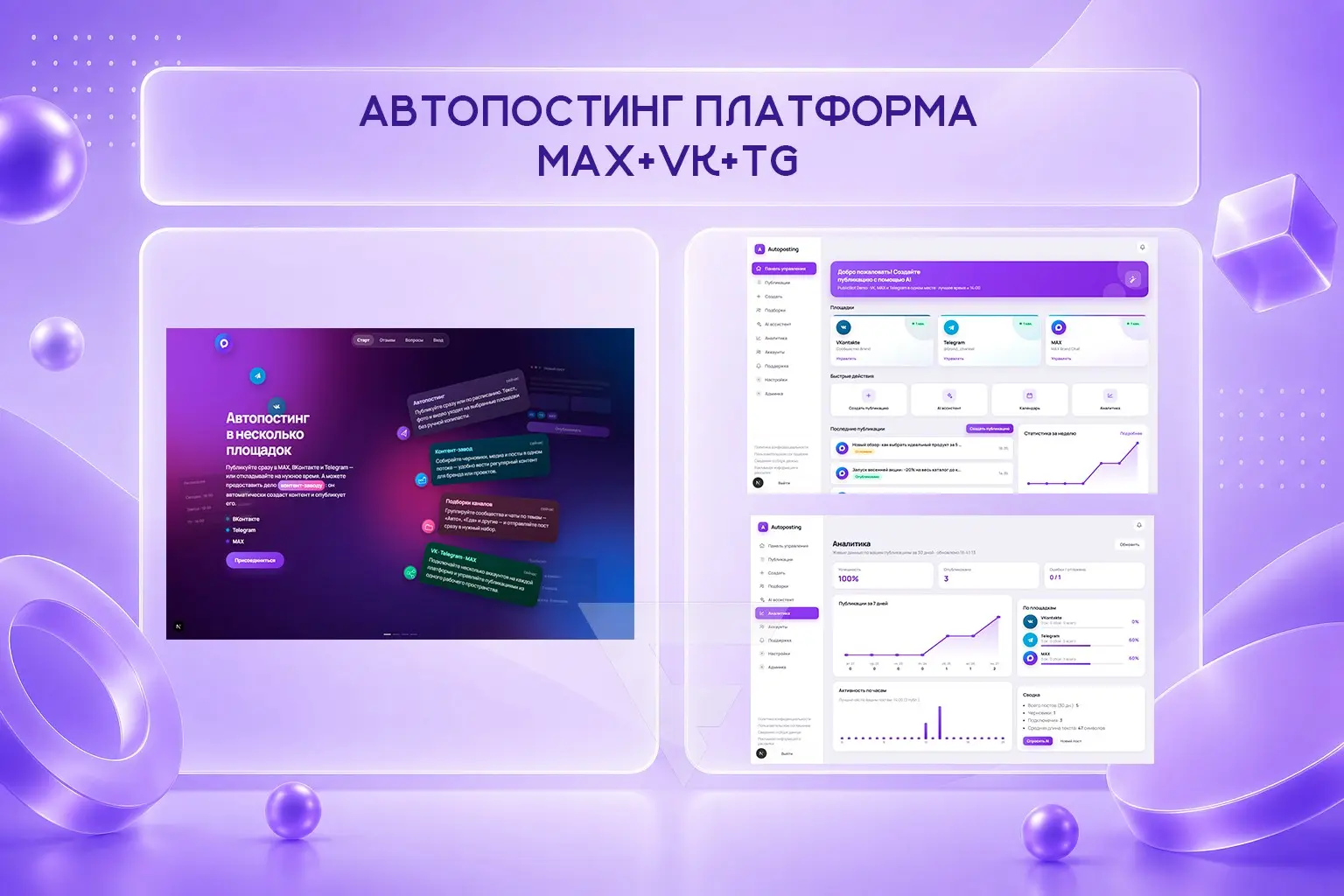 АВТОПОСТИНГ ПЛАТФОРМАMAX+VK+TG | Сетка — социальная сеть от hh.ru