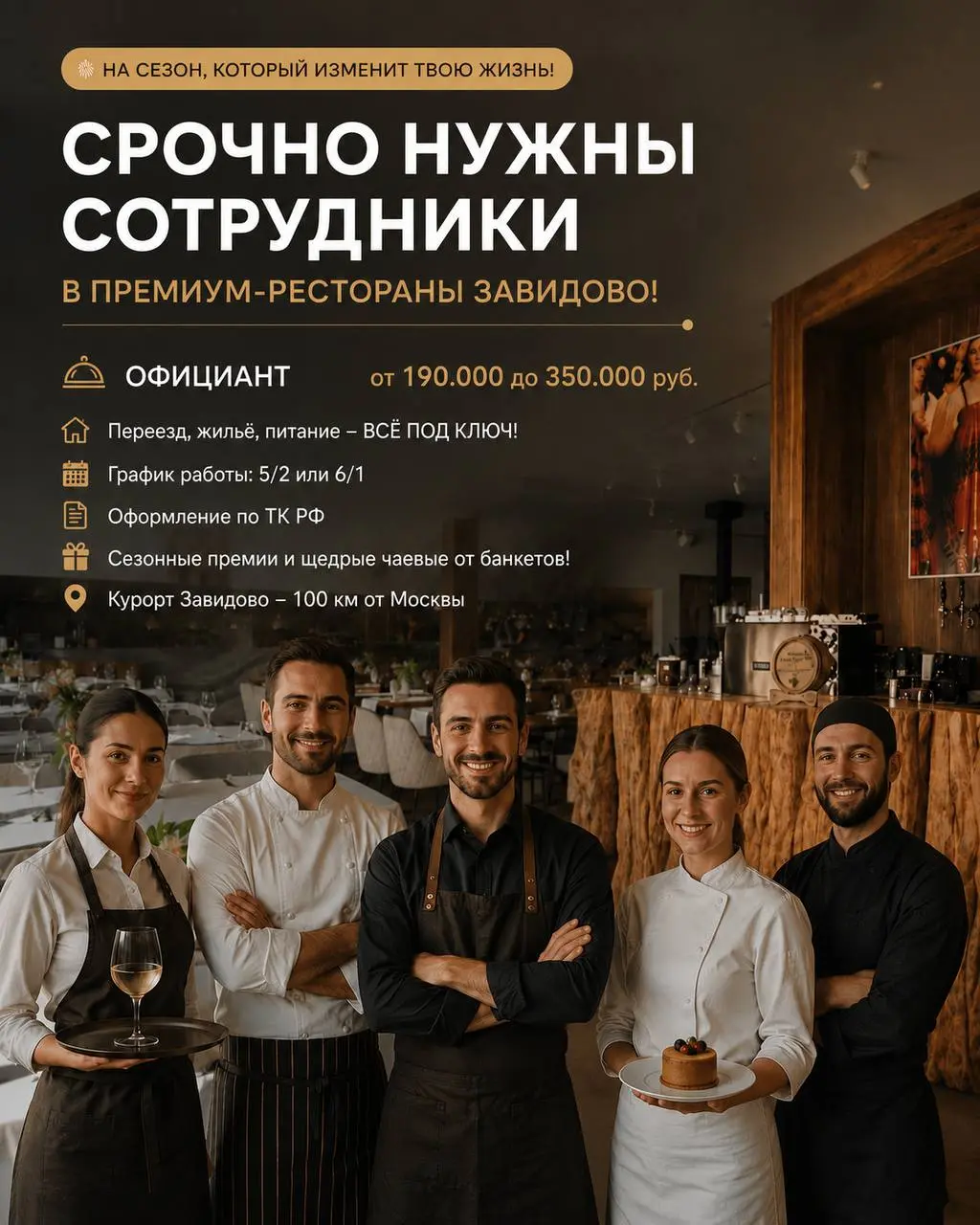 ОФИЦИАНТ
190 000₽ - 350 000₽
Ресторан «Сырзавод»
• Завидово
• Рестораны/Кафе
• +79252343924
Полное описание вакансии размещено в Телеграм и Макс. Переходите по ссылке в закрепленном сообщении | Сетка — социальная сеть от hh.ru