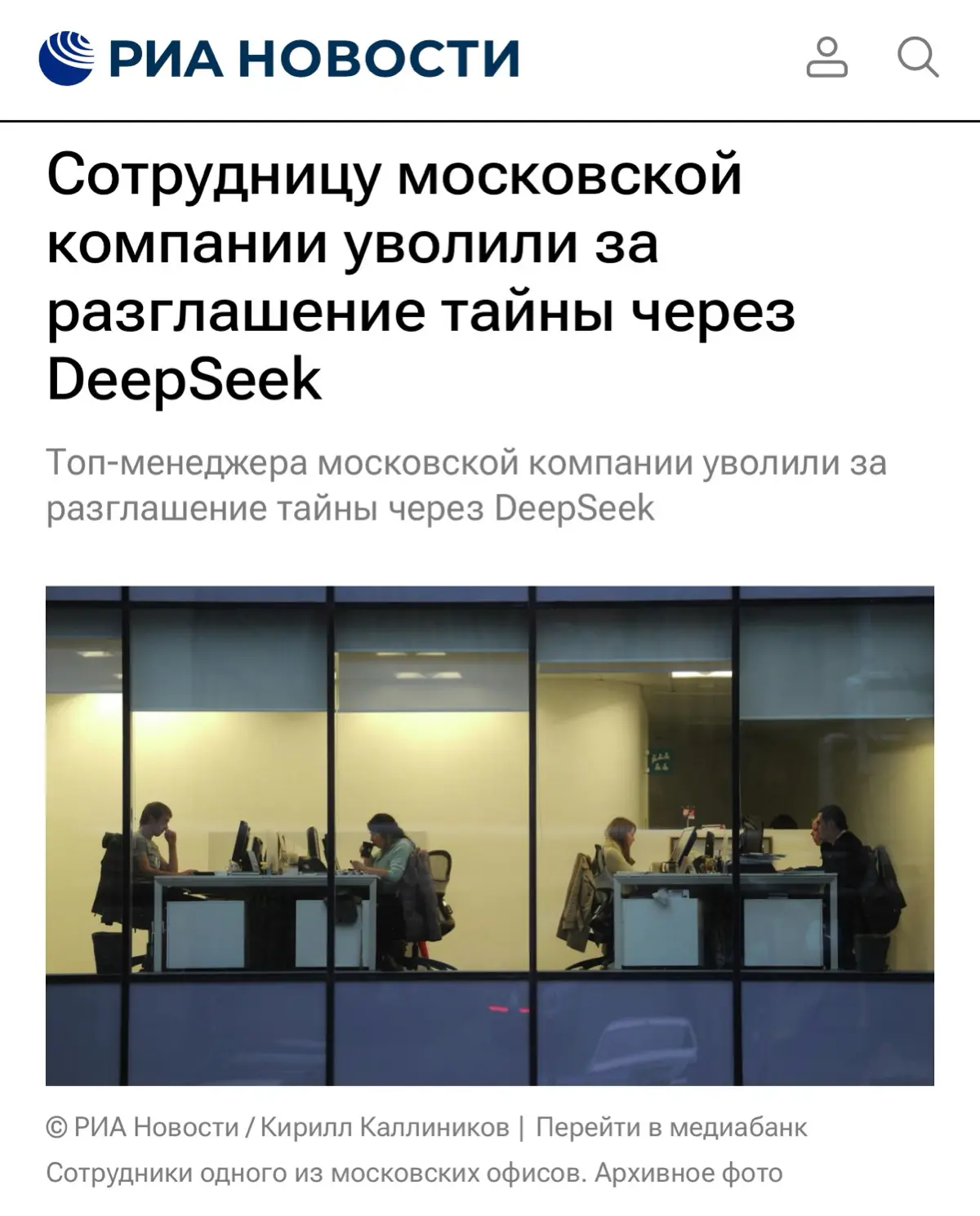Директор по продажам московской инженерной компании ООО «ГК ЭнергоПроф» решила, что она умнее всех: сливала служебные документы на личную почту, загружала их в китайскую нейросеть DeepSeek и даже дели... | Сетка — социальная сеть от hh.ru