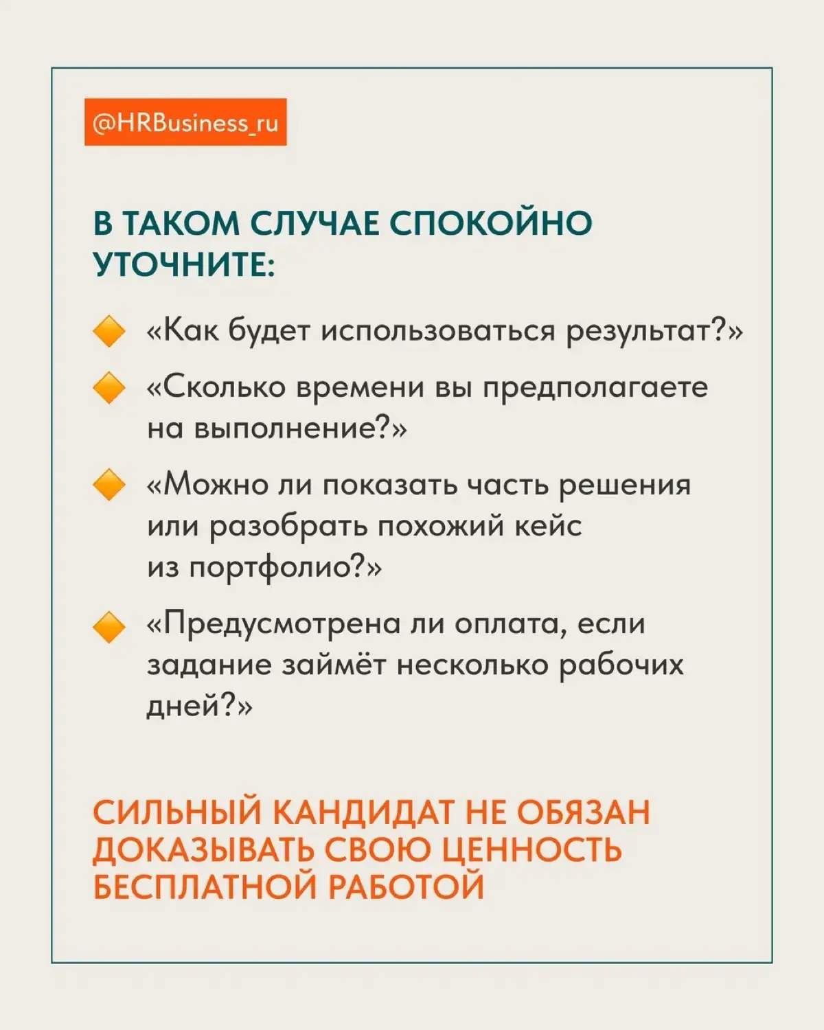 КОГДА ТЕСТОВОЕ ЗАДАНИЕ УЖЕ ПОХОЖЕ НА БЕСПЛАТНУЮ РАБОТУ | Сетка — социальная сеть от hh.ru