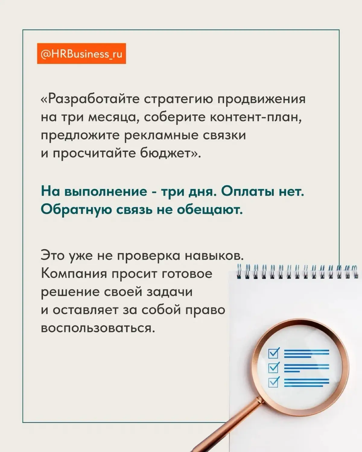 КОГДА ТЕСТОВОЕ ЗАДАНИЕ УЖЕ ПОХОЖЕ НА БЕСПЛАТНУЮ РАБОТУ | Сетка — социальная сеть от hh.ru