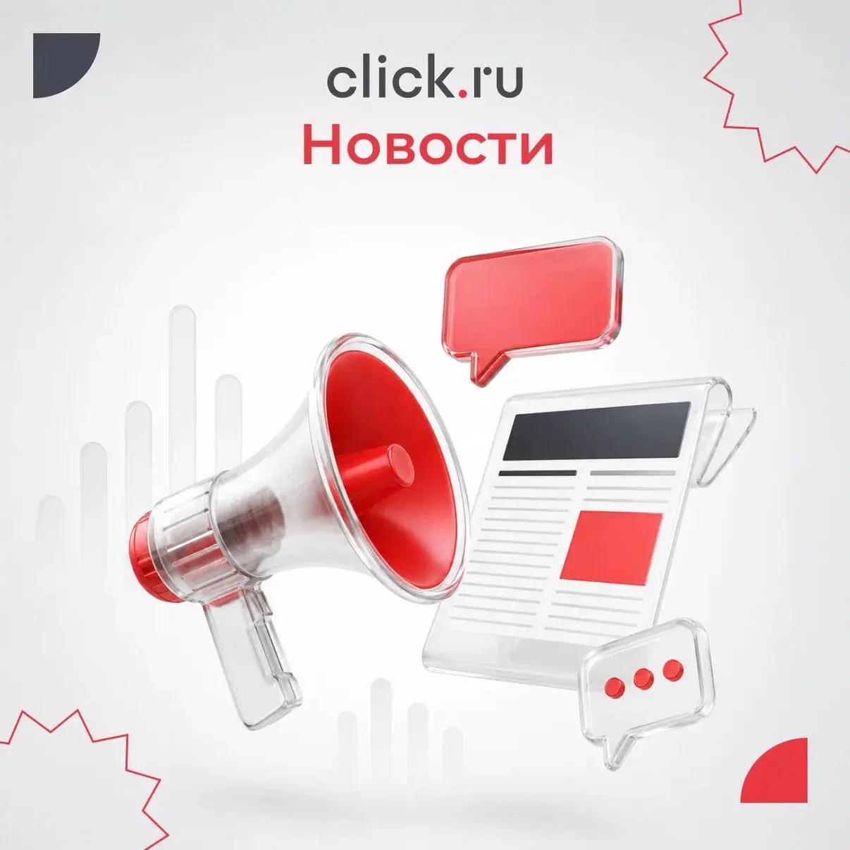 😄😄😄😄 Что произошло в digital за неделю?
Собрали самое важное, чтобы вы ничего не пропустили.
➡️ click.ru повышает вознаграждение по 32 площадкам
Хорошие новости для партнеров click | Сетка — социальная сеть от hh.ru