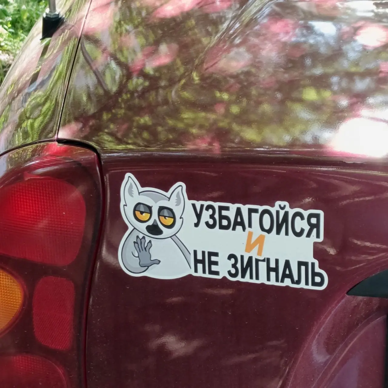 Наклейки на машинах | Сетка — социальная сеть от hh.ru