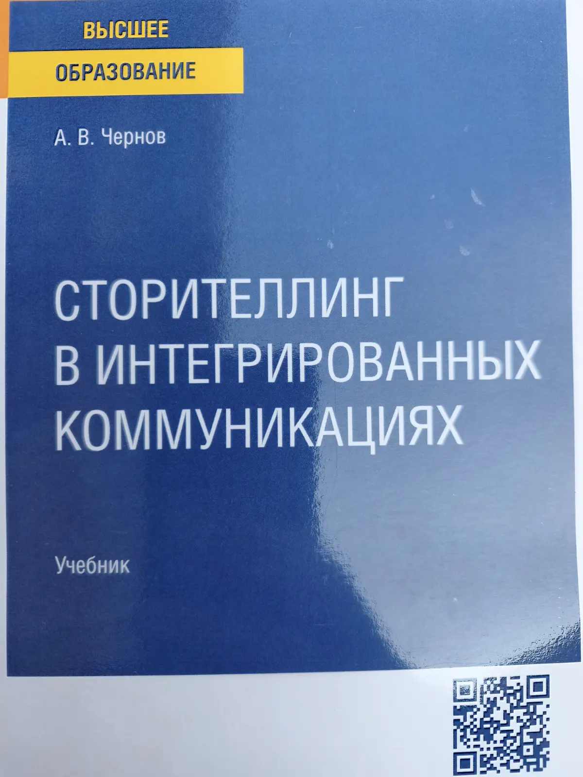 Университет не перестает радовать, выдали учебник по дисциплине самопрезентации 🤣 ну всё, сетка держись, проверю гипотезы из книги | Сетка — социальная сеть от hh.ru
