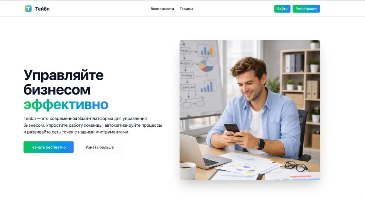 Тейбл | Сетка — социальная сеть от hh.ru