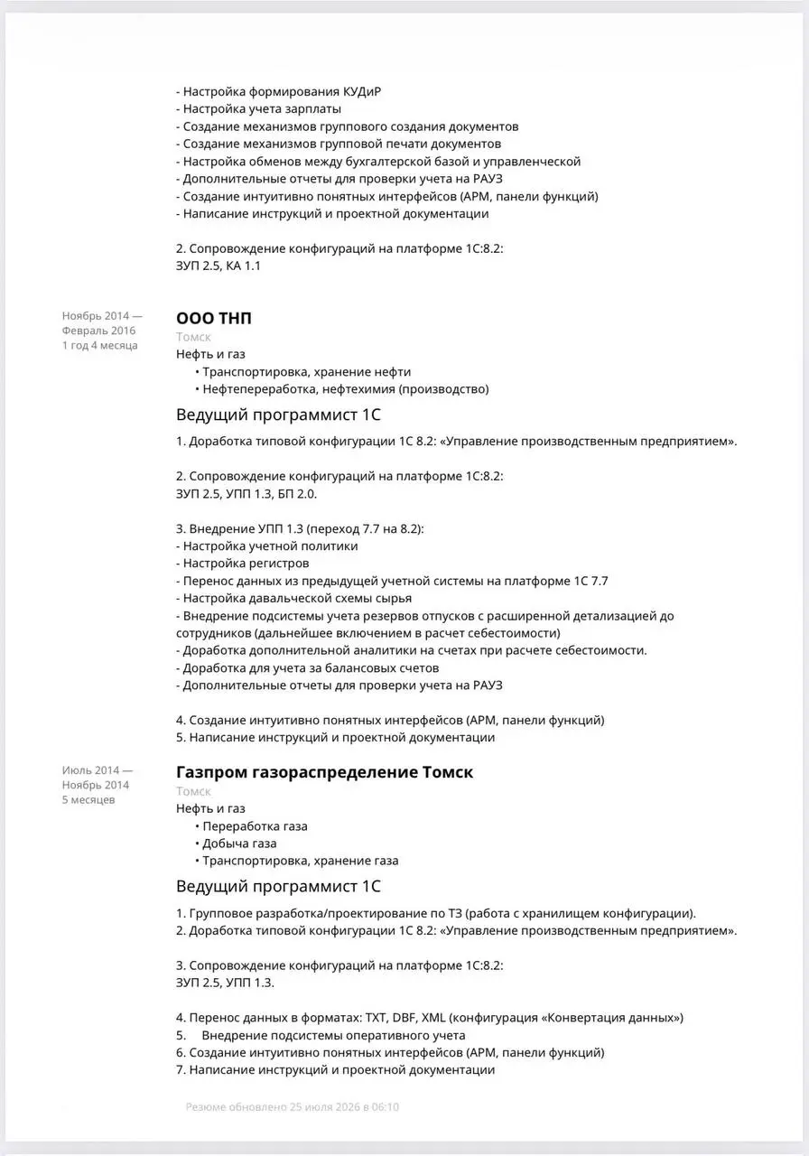 В эфире еженедельная рубрика разбора резюме*
Я опять покусилась на святое, на ИТ, последние пару раз меня закидали томатами в Сетке, посмотрим, что будет в этот раз😁
Резюме сильное, но для hh | Сетка — социальная сеть от hh.ru