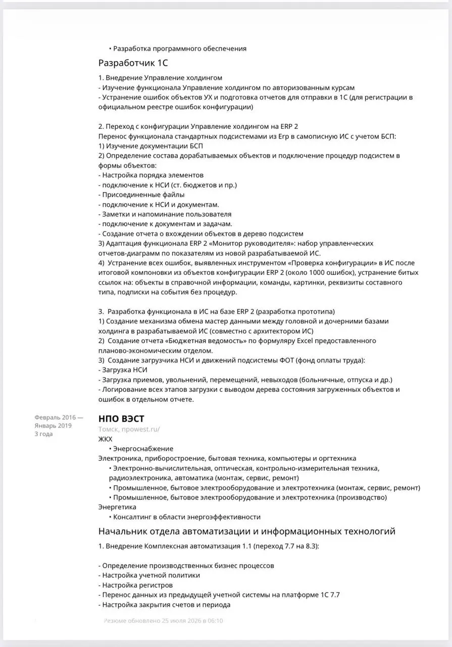 В эфире еженедельная рубрика разбора резюме*
Я опять покусилась на святое, на ИТ, последние пару раз меня закидали томатами в Сетке, посмотрим, что будет в этот раз😁
Резюме сильное, но для hh | Сетка — социальная сеть от hh.ru