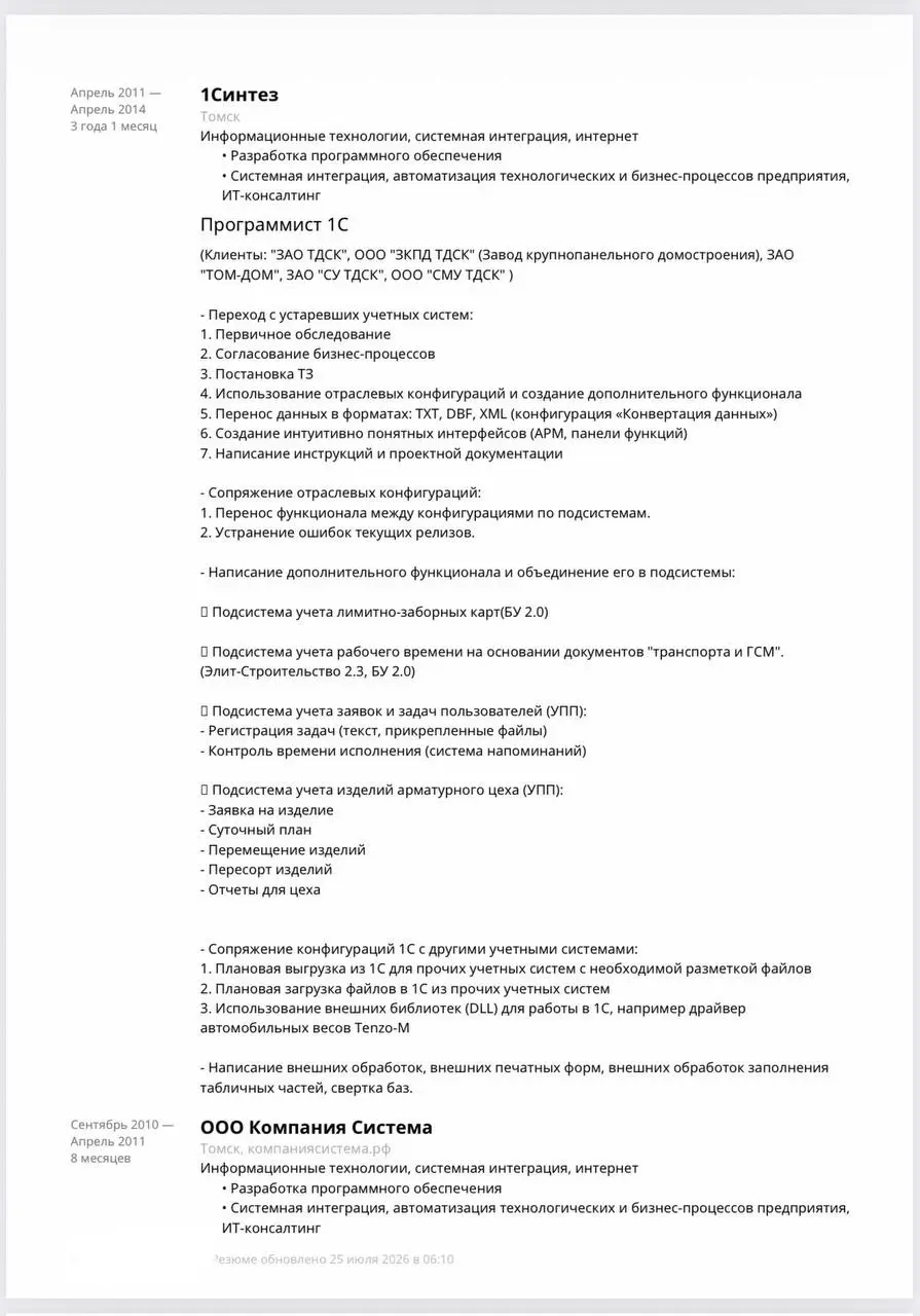 В эфире еженедельная рубрика разбора резюме*
Я опять покусилась на святое, на ИТ, последние пару раз меня закидали томатами в Сетке, посмотрим, что будет в этот раз😁
Резюме сильное, но для hh | Сетка — социальная сеть от hh.ru