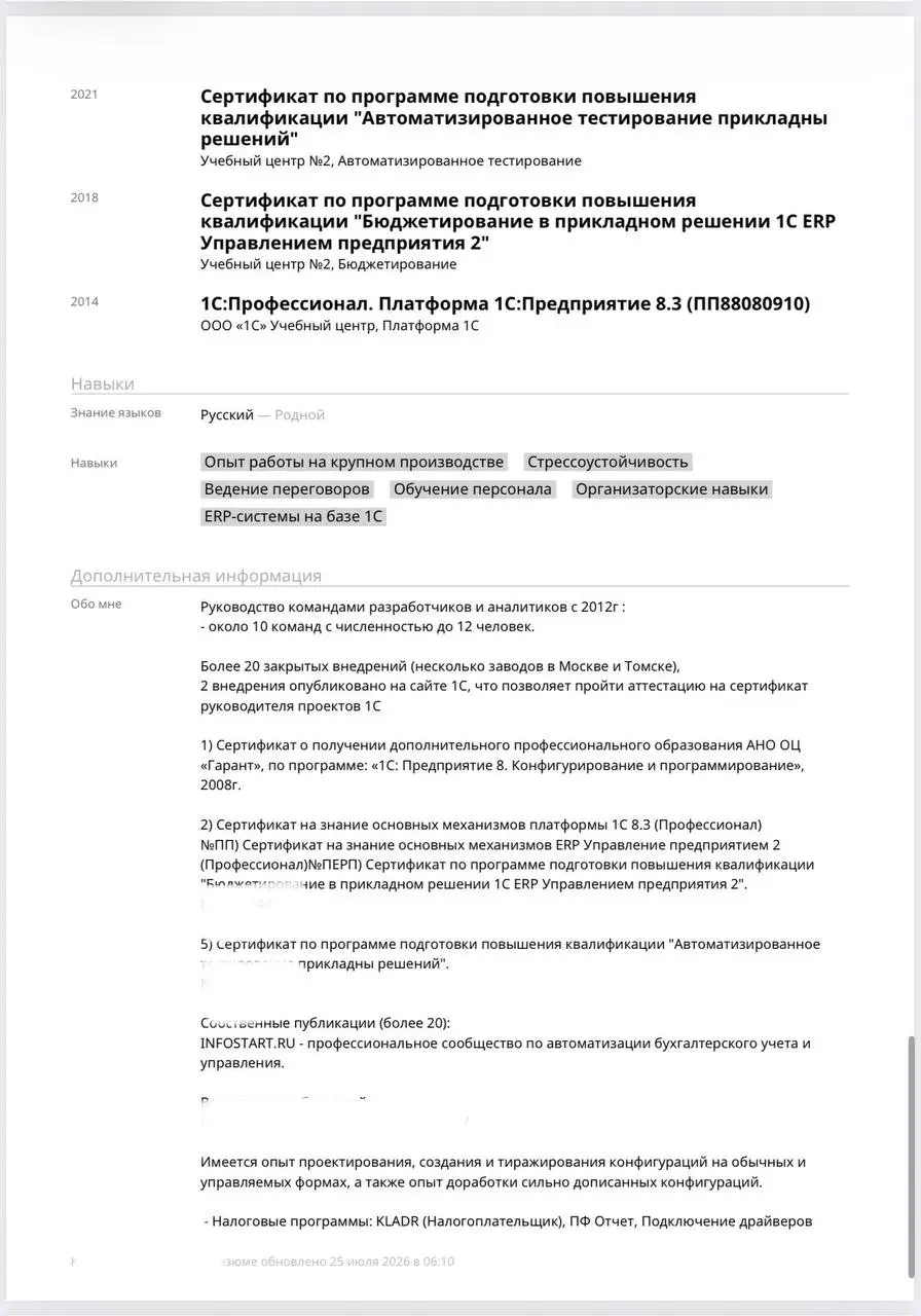 В эфире еженедельная рубрика разбора резюме*
Я опять покусилась на святое, на ИТ, последние пару раз меня закидали томатами в Сетке, посмотрим, что будет в этот раз😁
Резюме сильное, но для hh | Сетка — социальная сеть от hh.ru